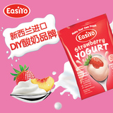 EasiYo易极优新西兰进口自制酸奶酸奶发酵菌粉草莓味经典果味