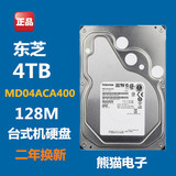 Toshiba/东芝 MD04ACA400 4Tb台式机硬盘 128M 东芝 4T硬盘7200转
