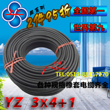 上上电缆YZ3*4+1三相四线电缆国标4平方4芯电缆线国标橡套线缆