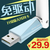 水星MW150UH 免驱USB无线网卡 wifi接收器台式机笔记本随身wifi