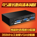 迈拓维矩VGA分配器一分二1分2VGA视频分配器1进2出分屏器分频器