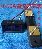 厂家直销 直流电流表DC0-50A 100A 精准数显电流表 数字电流表头