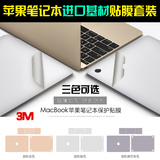 mac苹果笔记本macbook电脑保护膜3M外壳贴膜+腕托膜+触控膜套装