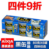 特价包邮原装进口AIXIA黑缶黑罐猫罐头80gx6罐 幼猫零食猫湿粮