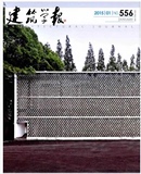 建筑学报杂志 2015年 全年12刊 月刊 更新完