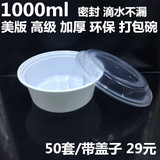 一次性打包碗环保塑料大圆碗快餐外卖打包盒饭盒餐盒带盖子1000ml