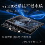戴尔/DELL win10 双系统平板电脑10寸4G内存USBwin8PC平板二合一