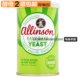 Allinson Easy Yeast英国进口快速烘焙酵母 面包发酵粉 面包机用