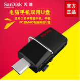 sandisk闪迪手机U盘64g otg电脑两用U盘 高速USB3.0双插头64g