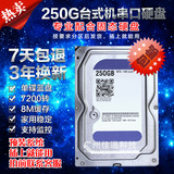 单碟蓝盘250G台式串口硬盘/3.5寸台式机SATA电脑机械160g /320g