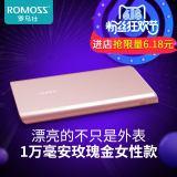 ROMOSS/罗马仕 10000毫安纤薄玫瑰金移动电源 手机平板通用充电宝