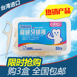 奈森克林台湾进口扁线牙线棒细牙签线50支/盒 口腔清洁便