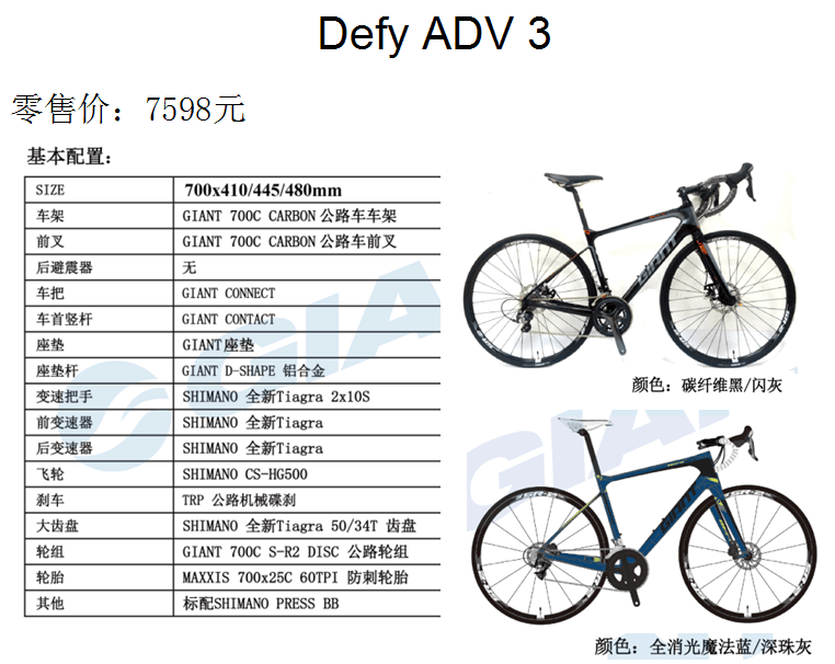 捷安特/giant defy adv 3 公路自行车 越野公路自行车