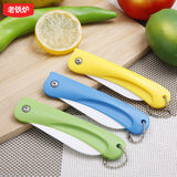 厨房刀具多彩折叠环保陶瓷刀 不生锈便携水果刀削皮器