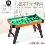远大儿童台球桌 家用标准木质迷你桌球台 男孩美式黑8小型9球桌