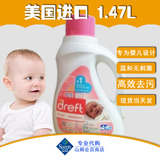 【山姆代购】美国进口dreft德芙特洗衣液 宝宝婴儿衣物浓缩1.47升