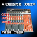 专业舞台音响设备8路 12路CBX-8/内置数码效果器带USB纯调音台