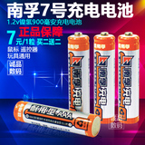南孚7号充电电池七号套装正品aaa1.2v900镍氢玩具遥控鼠标电池