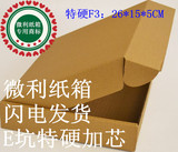 F3飞机盒E坑特硬T3飞机盒微利纸箱纸盒子定做包装盒服装服饰专用