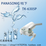 香港行货 Panasonic松下TK-6305P水龙头式净水器 过滤器 日本原裝