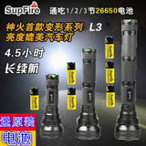 新品SupFire神火L3 强光手电筒充电26650超亮L2长款户外打猎远射