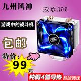 九州风神玄冰400 cpu散热器 风扇 4铜管静音CPU风扇1155/0 i5 AMD