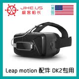 LEAP MOTION VR连接支架Oculus Rift CV1 DK2, HTC VIVE专用配件