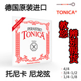 德国PIRASTRO 新款Tonica 小提琴弦 托尼卡 进口尼龙小提琴琴弦