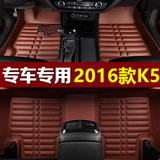2016款起亚K5专用脚垫16新款汽车脚垫2016全新K5脚垫全包围