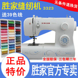 正品特价包邮 胜家3323A 电动台式多功能家用缝纫机 专业型缝纫机