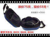 禾讯大耳机包/耳机盒/收纳盒HD600 HD650 HD598 HD538 hd280现货