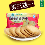 中膳堂高纤 燕麦饼干 无糖（无蔗糖）食品 五谷杂粮酥性苏打饼干