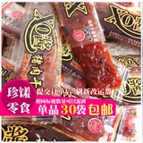 30袋包邮宏香记 XO酱猪肉干 蜜汁猪肉脯片10g超美味特产小吃零食
