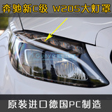 奔驰W205新款C级灯罩 C180 C200 C260L C280 C300大灯透明灯罩
