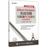 Altium Designer实战攻略与高速PCB设计 黄杰勇  工具书  新华书店正版畅销图书籍  Altium Desinger实战攻略与高速PCB设计