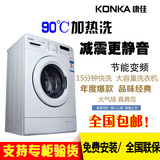 全新正品KONKA/康佳大容量滚筒洗衣机 15年新品上市 全国联保包邮