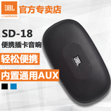 JBL SD-18便携多功能蓝牙音箱 无线户外插卡音响FM收音机TF内存卡