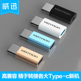 威迅 USB3.1 type-c转接头 小米4c安卓手机数据线充电线转换接头