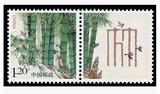 【丁丁邮票】2014年个31 竹  个性化邮票原票 单枚全品