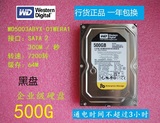 WD/西部数据 WD5003ABYX 500G 台式机硬盘企业级黑盘 一年包换