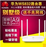 Huawei/华为 WS832无线路由器wifi 穿墙王信号放大器双频智能家用