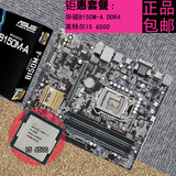 Asus/华硕 B150M-A主板+英特尔酷睿i5 6500散片CPU套装 套包 套餐
