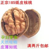 新疆特产干果 阿克苏原味纸皮核桃500g 孕妇小孩吃的坚果 无漂白