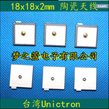 GPS内置天线 陶瓷天线 台湾Unictron 无源天线 18*18*2 原装
