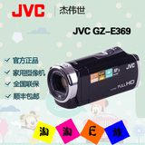 现货 JVC/杰伟世 GZ-E369BAC 数码摄像机 高清家用DV摄像机 e369