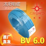 VGFC太阳牌电线BV6平方南平太阳电缆单芯线家装电线电缆 指定运营