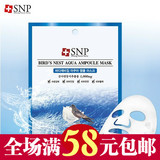 韩国代购正品SNP海洋燕窝水库面膜单片 深层补水保湿美白营养滋润