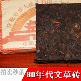 [转卖]普洱茶一元拍卖会 庆祝中华人民共和国三十五周年诞辰普