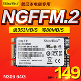 ShineDisk N306 64G SSD笔记本固态硬盘NGFF M.2接口SATA3 64G