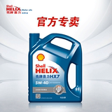 shell壳牌发动机润滑油半合成汽车机油HX7蓝喜力5W-40 4L正品
